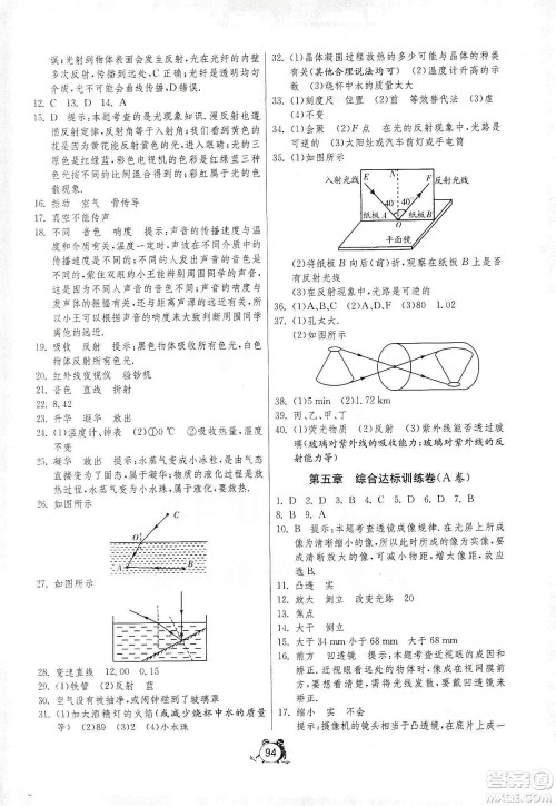 山东人民出版社2019初中单元测试卷八年级物理上册人教版答案