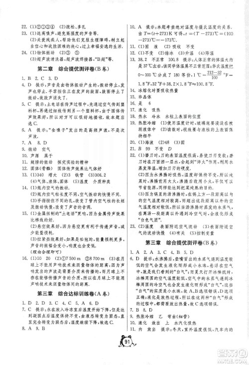 山东人民出版社2019初中单元测试卷八年级物理上册人教版答案