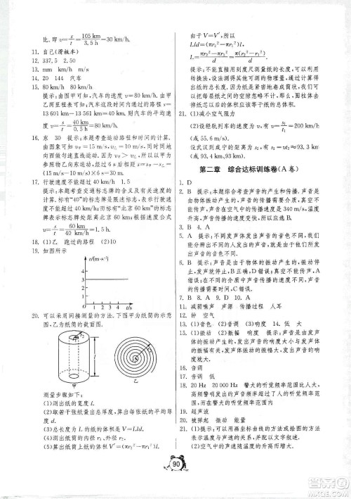 山东人民出版社2019初中单元测试卷八年级物理上册人教版答案