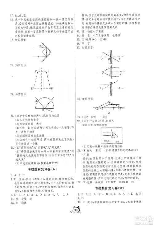 山东人民出版社2019初中单元测试卷八年级物理上册人教版答案