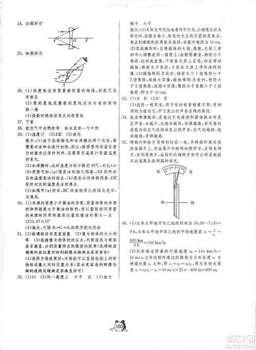 山东人民出版社2019初中单元测试卷八年级物理上册人教版答案