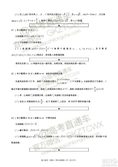 遂宁市高中2020届零诊考试理科数学试题及参考答案 遂宁市高中2020届零诊考试理科数学试题及参考答案