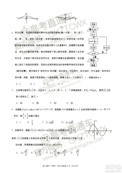 遂宁市高中2020届零诊考试理科数学试题及参考答案 遂宁市高中2020届零诊考试理科数学试题及参考答案