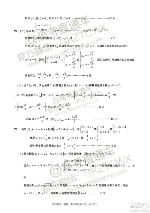 遂宁市高中2020届零诊考试理科数学试题及参考答案 遂宁市高中2020届零诊考试理科数学试题及参考答案