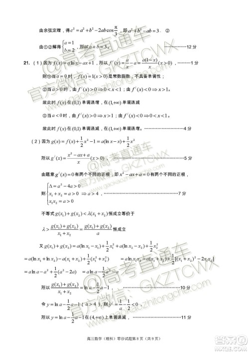 遂宁市高中2020届零诊考试理科数学试题及参考答案 遂宁市高中2020届零诊考试理科数学试题及参考答案