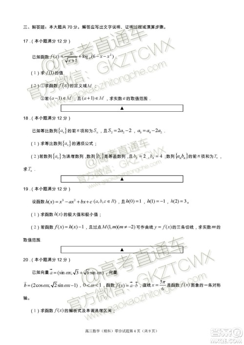 遂宁市高中2020届零诊考试理科数学试题及参考答案 遂宁市高中2020届零诊考试理科数学试题及参考答案