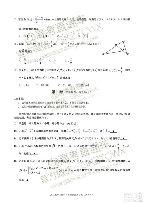 遂宁市高中2020届零诊考试理科数学试题及参考答案 遂宁市高中2020届零诊考试理科数学试题及参考答案