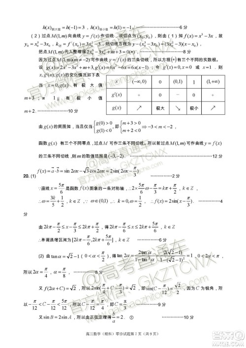遂宁市高中2020届零诊考试理科数学试题及参考答案 遂宁市高中2020届零诊考试理科数学试题及参考答案