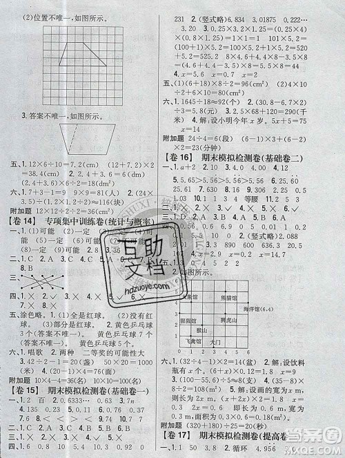 2019年小学教材完全考卷五年级数学上册人教版答案