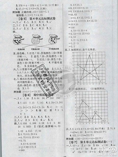 2019年小学教材完全考卷五年级数学上册人教版答案