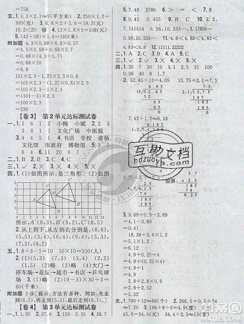2019年小学教材完全考卷五年级数学上册人教版答案