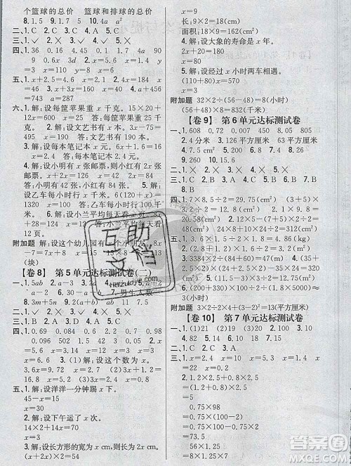 2019年小学教材完全考卷五年级数学上册人教版答案