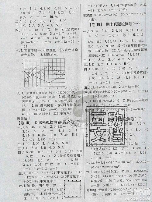 2019年小学教材完全考卷五年级数学上册人教版答案