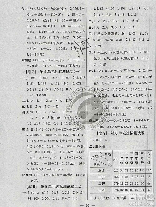 2019年小学教材完全考卷五年级数学上册江苏版答案 2019年小学教材完全考卷五年级数学上册江苏版答案