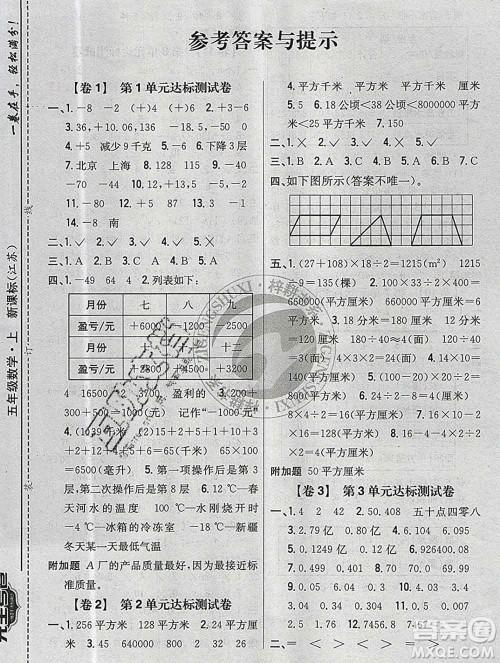 2019年小学教材完全考卷五年级数学上册江苏版答案 2019年小学教材完全考卷五年级数学上册江苏版答案
