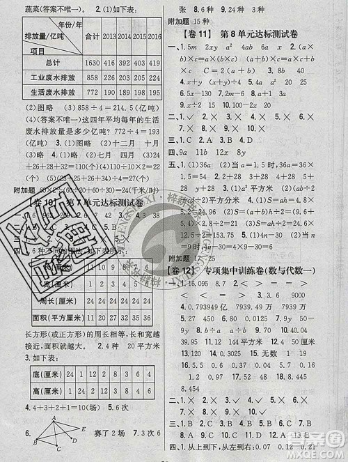 2019年小学教材完全考卷五年级数学上册江苏版答案 2019年小学教材完全考卷五年级数学上册江苏版答案