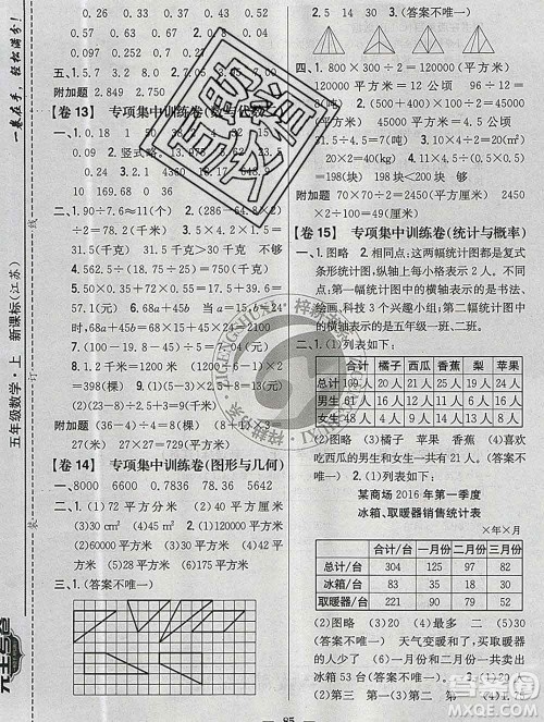 2019年小学教材完全考卷五年级数学上册江苏版答案 2019年小学教材完全考卷五年级数学上册江苏版答案