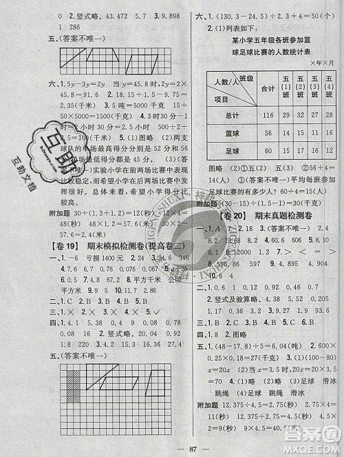 2019年小学教材完全考卷五年级数学上册江苏版答案 2019年小学教材完全考卷五年级数学上册江苏版答案