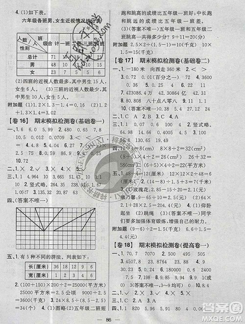2019年小学教材完全考卷五年级数学上册江苏版答案 2019年小学教材完全考卷五年级数学上册江苏版答案