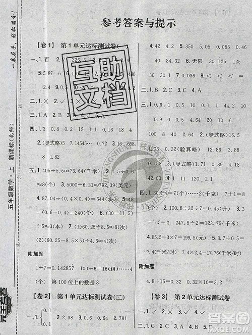 2019年小学教材完全考卷五年级数学上册北师版答案 2019年小学教材完全考卷五年级数学上册北师版答案