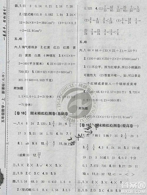 2019年小学教材完全考卷五年级数学上册北师版答案 2019年小学教材完全考卷五年级数学上册北师版答案