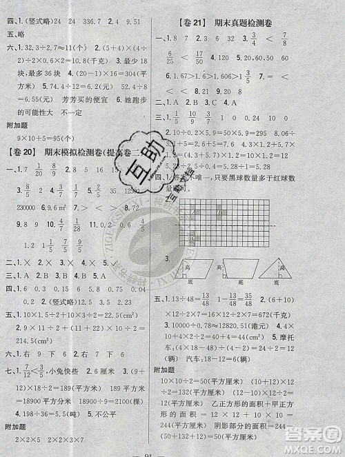 2019年小学教材完全考卷五年级数学上册北师版答案 2019年小学教材完全考卷五年级数学上册北师版答案