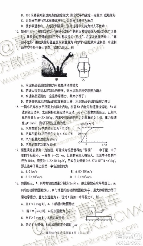 遂宁市高中2020届零诊考试理科综合试题及参考答案 遂宁市高中2020届零诊考试理科综合试题及参考答案