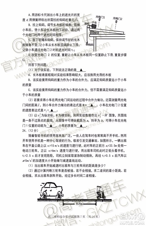 遂宁市高中2020届零诊考试理科综合试题及参考答案 遂宁市高中2020届零诊考试理科综合试题及参考答案