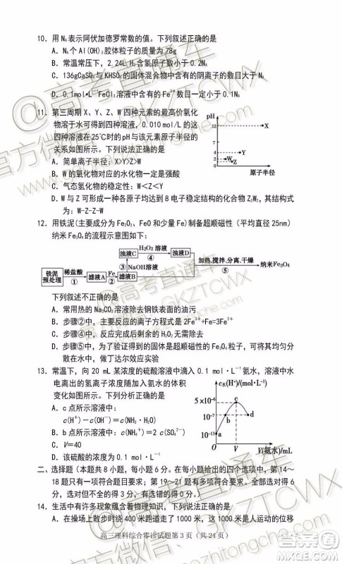 遂宁市高中2020届零诊考试理科综合试题及参考答案 遂宁市高中2020届零诊考试理科综合试题及参考答案