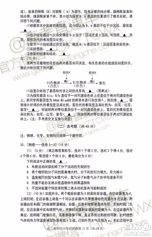 遂宁市高中2020届零诊考试理科综合试题及参考答案 遂宁市高中2020届零诊考试理科综合试题及参考答案