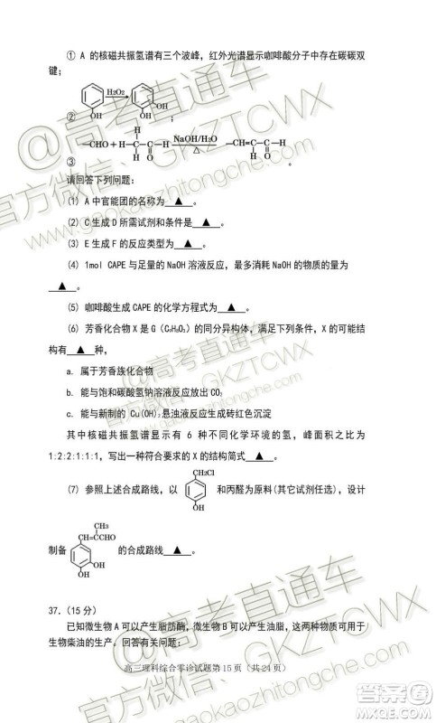 遂宁市高中2020届零诊考试理科综合试题及参考答案 遂宁市高中2020届零诊考试理科综合试题及参考答案