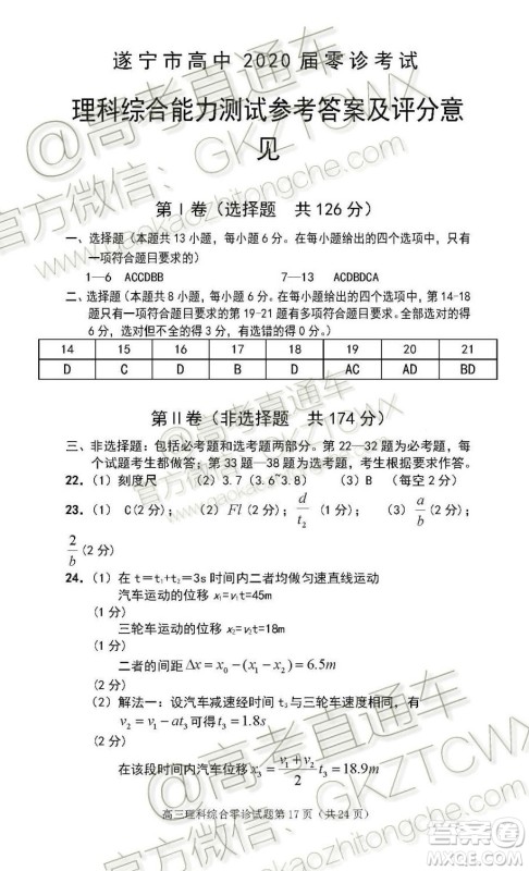 遂宁市高中2020届零诊考试理科综合试题及参考答案 遂宁市高中2020届零诊考试理科综合试题及参考答案