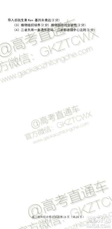 遂宁市高中2020届零诊考试理科综合试题及参考答案 遂宁市高中2020届零诊考试理科综合试题及参考答案