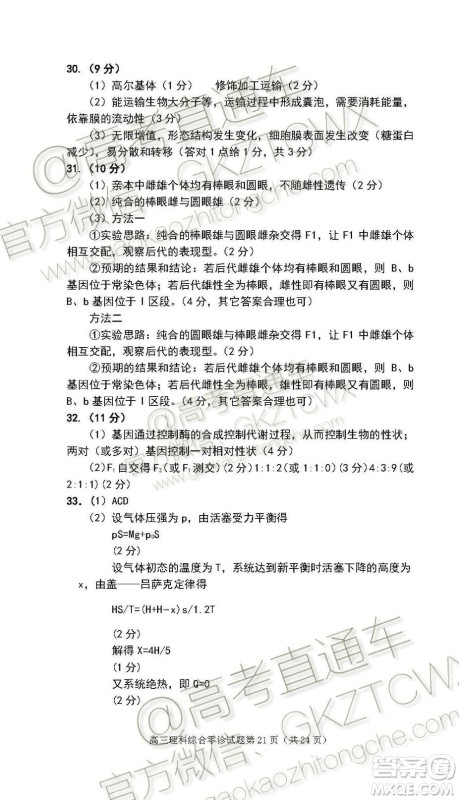 遂宁市高中2020届零诊考试理科综合试题及参考答案 遂宁市高中2020届零诊考试理科综合试题及参考答案