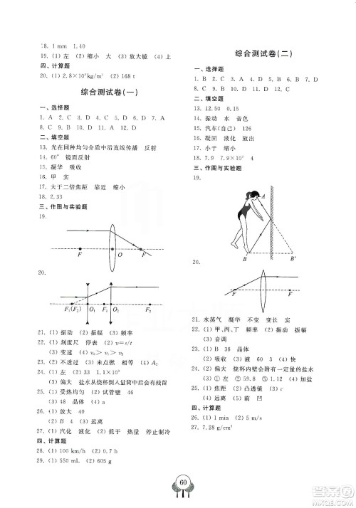 齐鲁书社2019初中单元测试卷八年级物理上册人教版答案 齐鲁书社2019初中单元测试卷八年级物理上册人教版答案
