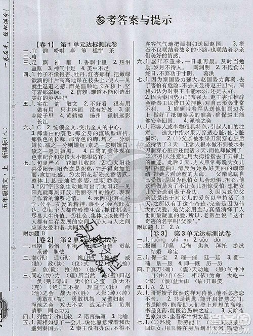 2019年小学教材完全考卷五年级语文上册人教版答案