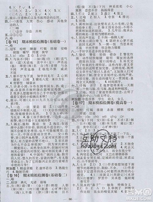 2019年小学教材完全考卷五年级语文上册人教版答案