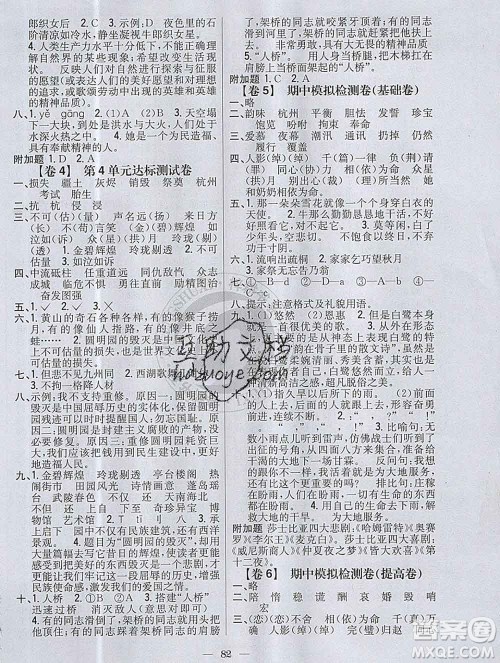 2019年小学教材完全考卷五年级语文上册人教版答案