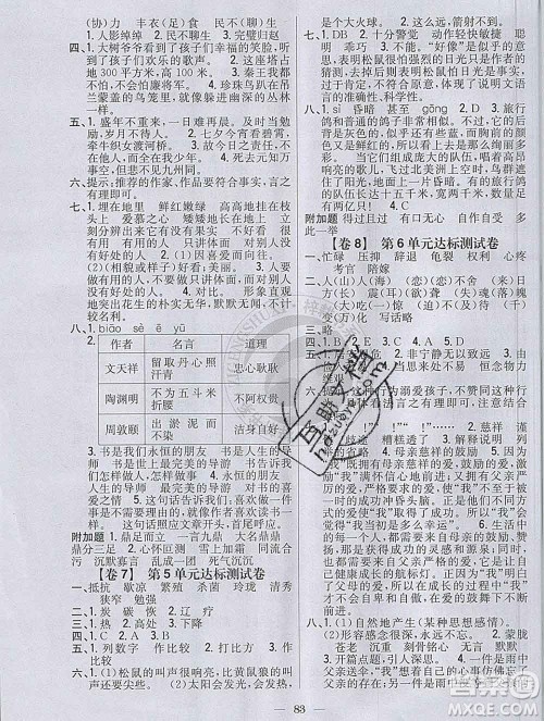 2019年小学教材完全考卷五年级语文上册人教版答案