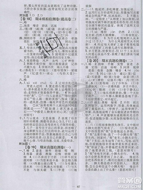 2019年小学教材完全考卷五年级语文上册人教版答案