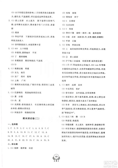 齐鲁书社2019初中单元测试卷八年级地理上册人教版答案 齐鲁书社2019初中单元测试卷八年级地理上册人教版答案