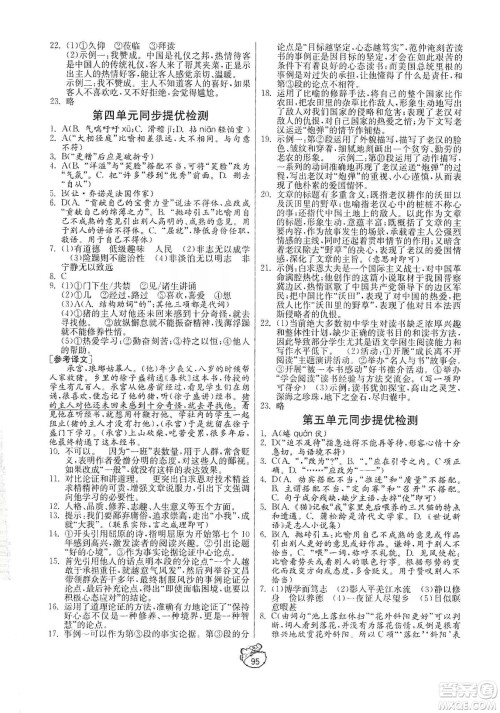 山东人民出版社2019初中单元测试卷七年级语文上册人教版答案 山东人民出版社2019初中单元测试卷七年级语文上册人教版答案
