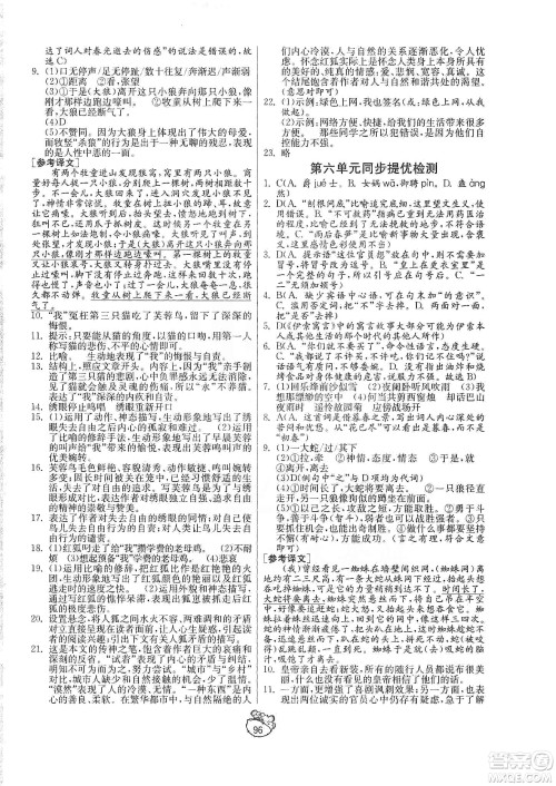 山东人民出版社2019初中单元测试卷七年级语文上册人教版答案