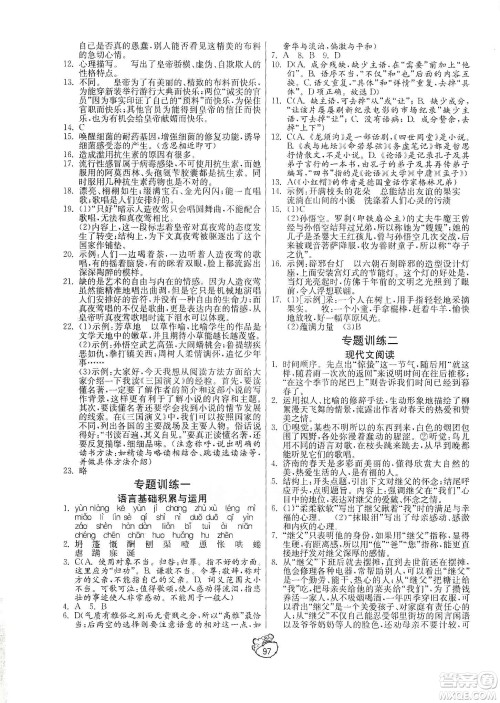 山东人民出版社2019初中单元测试卷七年级语文上册人教版答案 山东人民出版社2019初中单元测试卷七年级语文上册人教版答案