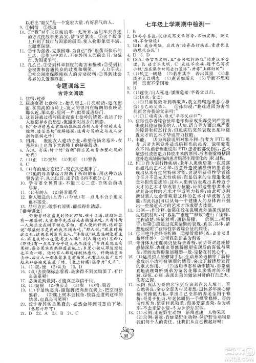 山东人民出版社2019初中单元测试卷七年级语文上册人教版答案 山东人民出版社2019初中单元测试卷七年级语文上册人教版答案