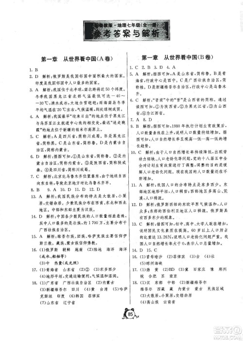 山东人民出版社2019初中单元测试卷七年级地理全一册54学制鲁教版答案 山东人民出版社2019初中单元测试卷七年级地理全一册54学制鲁教版答案
