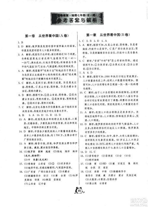 山东人民出版社2019初中单元测试卷七年级地理全一册54学制鲁教版答案