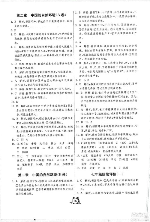 山东人民出版社2019初中单元测试卷七年级地理全一册54学制鲁教版答案