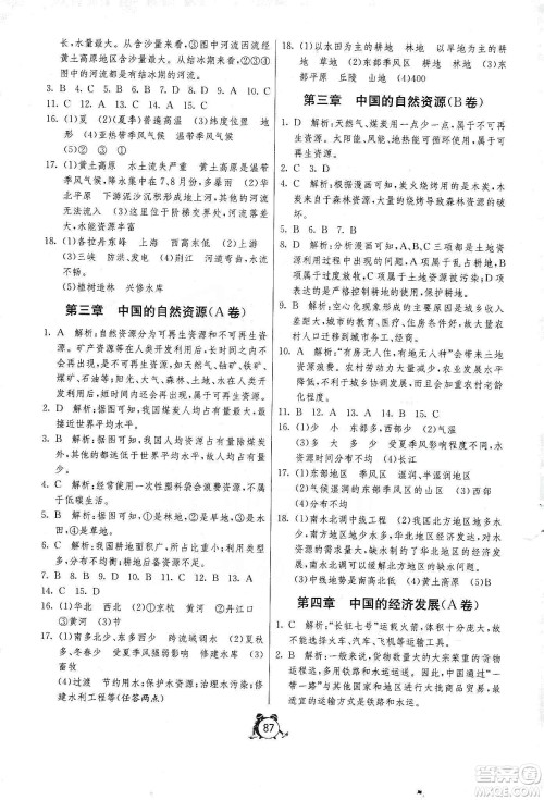 山东人民出版社2019初中单元测试卷七年级地理全一册54学制鲁教版答案