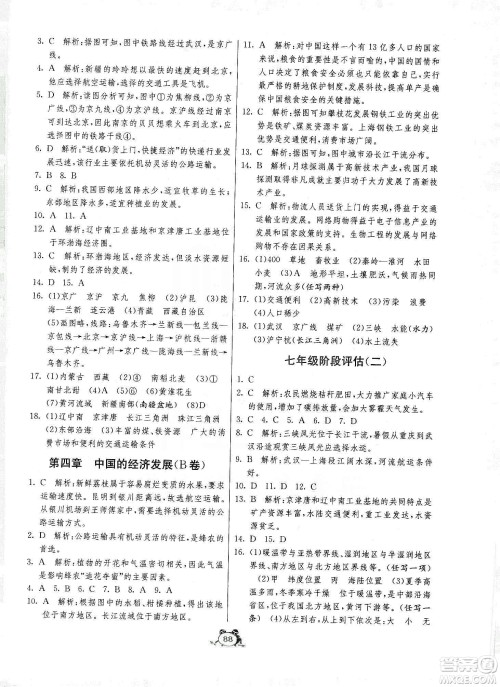 山东人民出版社2019初中单元测试卷七年级地理全一册54学制鲁教版答案